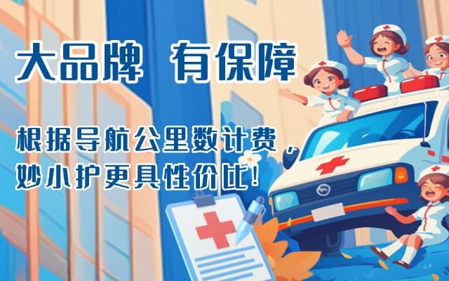 安阳救护车转运